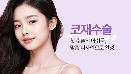 코재수술