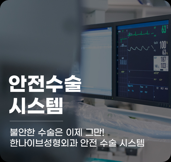 안전수술시스템