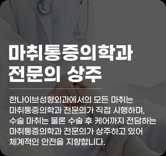 마취과전문의