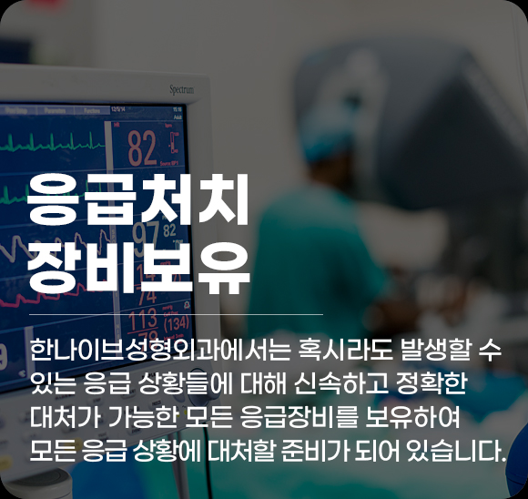 응급처치장비보유