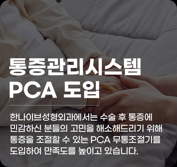 통증관리시스템