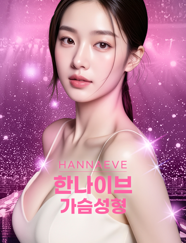 가슴성형