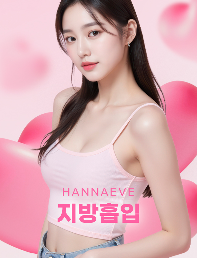 지방흡입