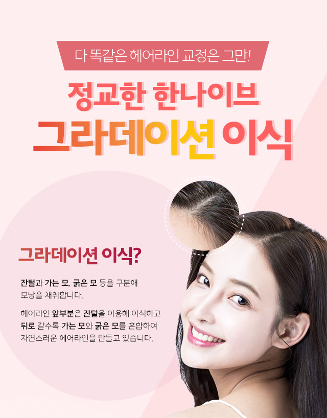 그라데이션이식