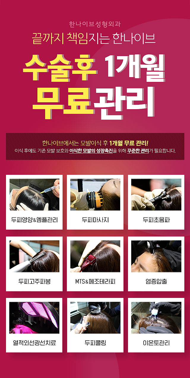 수술후1개월무료관리